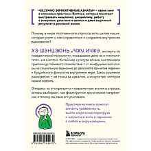 Книга "Человек, который не напрягается. Китайская система спокойствия и поиска внутреннего баланса", Хэ Шэнцзюнь, Чжу Ичжэ
