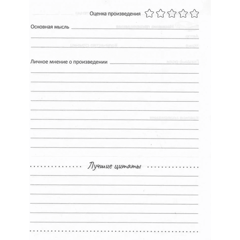 Книга "Читательский дневник. Маленький принц" - 3