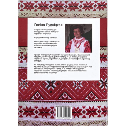Книга "Беларуская народная вышыўка. Процяг. Частка 1. Дапаможнік", Галіна Рудніцкая - 3