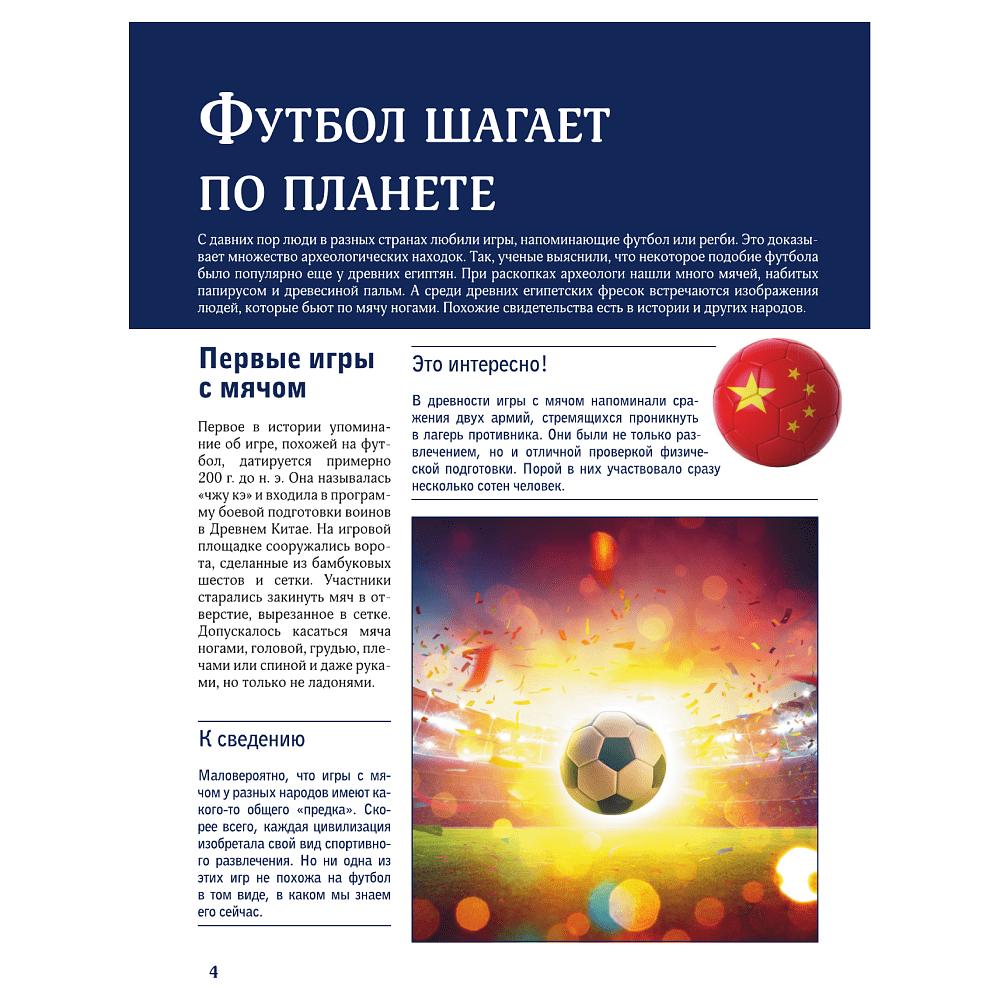 Книга "Футбол", Марк Шпаковский, Василий Петров - 3