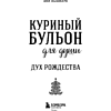 Книга "Куриный бульон для души. Дух Рождества (подарочное оформление 2025)", Эми Ньюмарк - 5