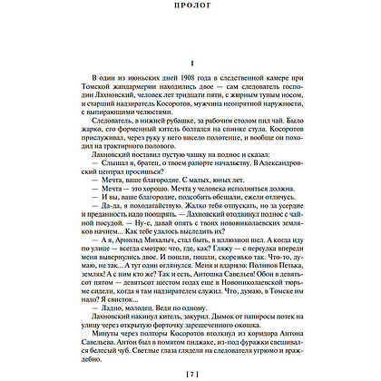 Книга "Вечный зов", Иванов А. - 4