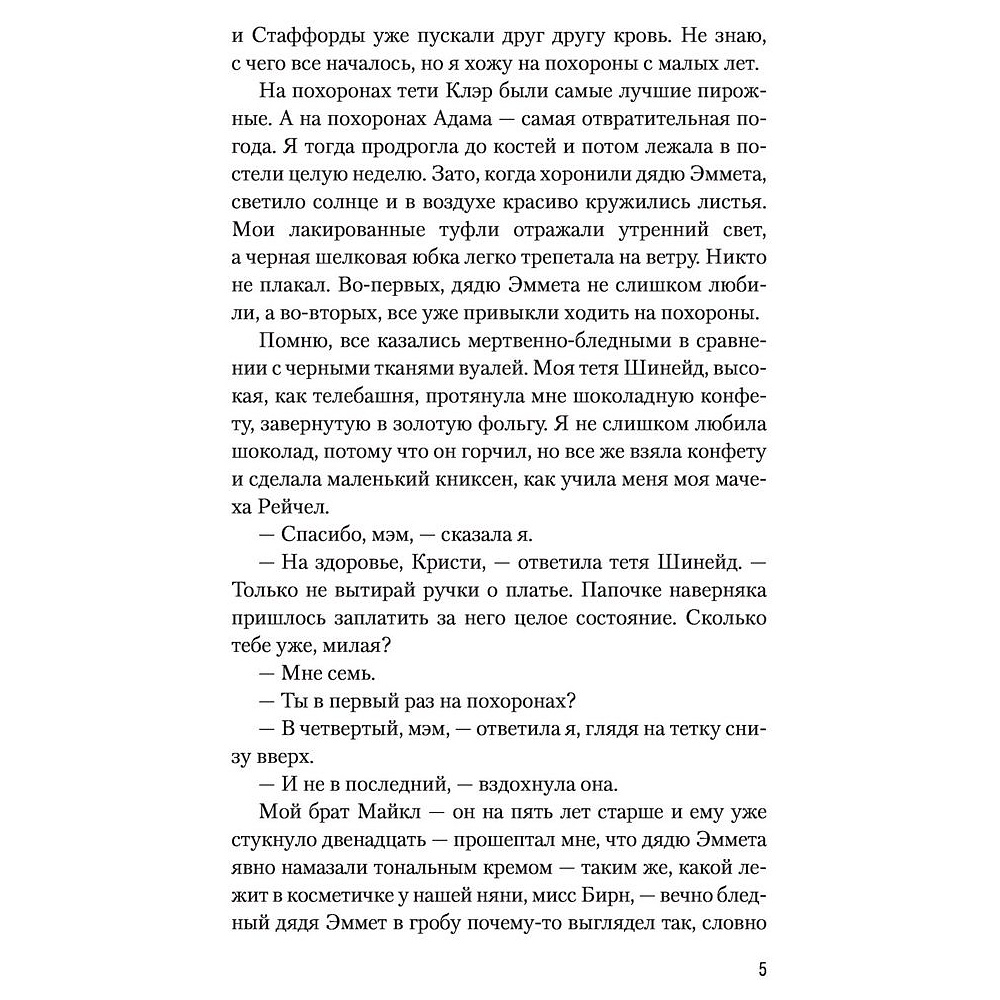 Книга "Аспид", Кристина Старк - 3