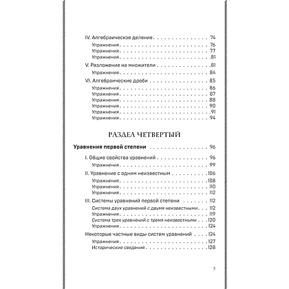 Книга "Советские учебники. Алгебра. 6-7 классы", Андрей Киселев - 7