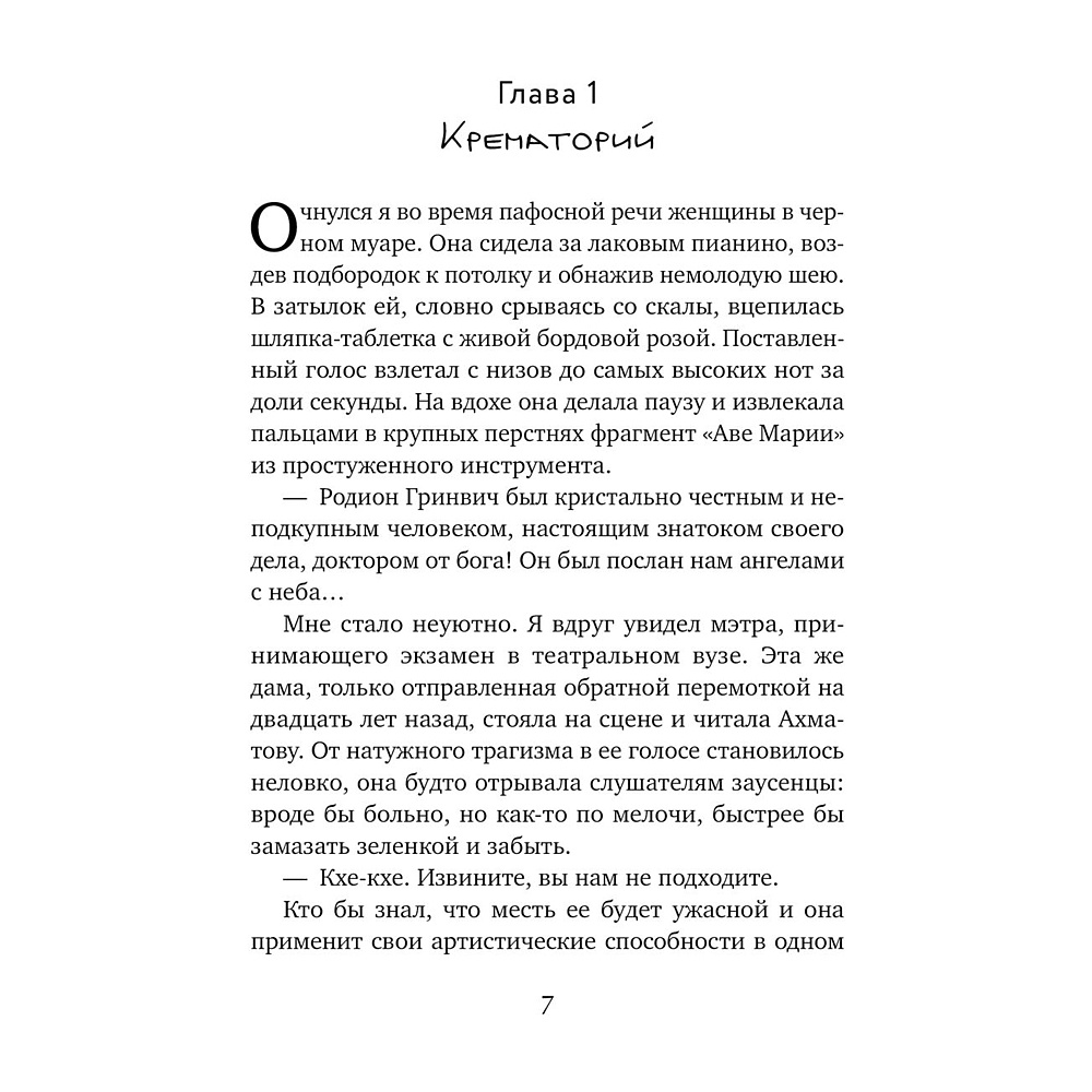 Книга "Любимчик Эпохи", Катя Качур - 2