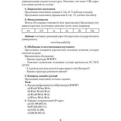 Информатика. 9 класс. План-конспект уроков, Пузиновская С.Г., Счеснович О.А., Аверсэв - 4