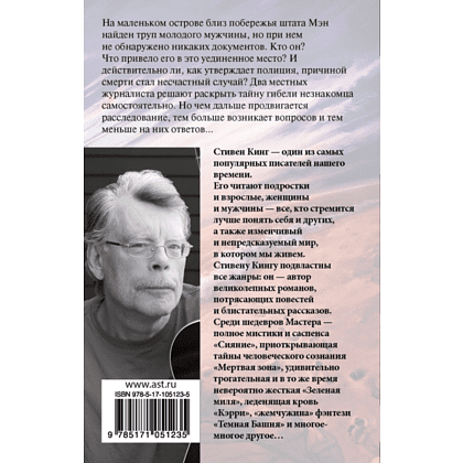 Книга "Парень из Колорадо", Стивен Кинг - 2