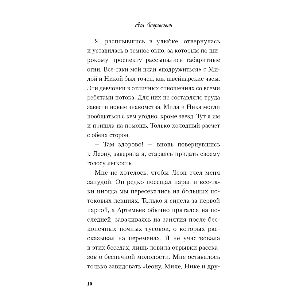 Книга "Что скрывает Диана", Ася Лавринович - 9