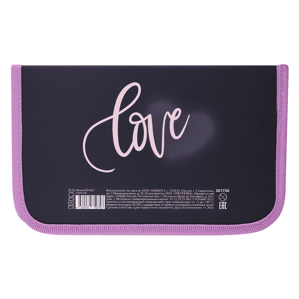 Пенал-книжка "Love cat", 1 отделение - 2