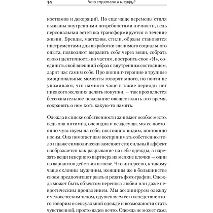 Книга "Что спрятано в шкафу? Как с помощью одежды почувствовать себя по-королевски", Виртанен М.  - 4
