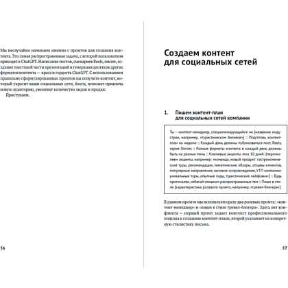 Книга "ChatGPT на каждый день. 333 промта для бизнеса и маркетинга", Дамир Халилов - 16