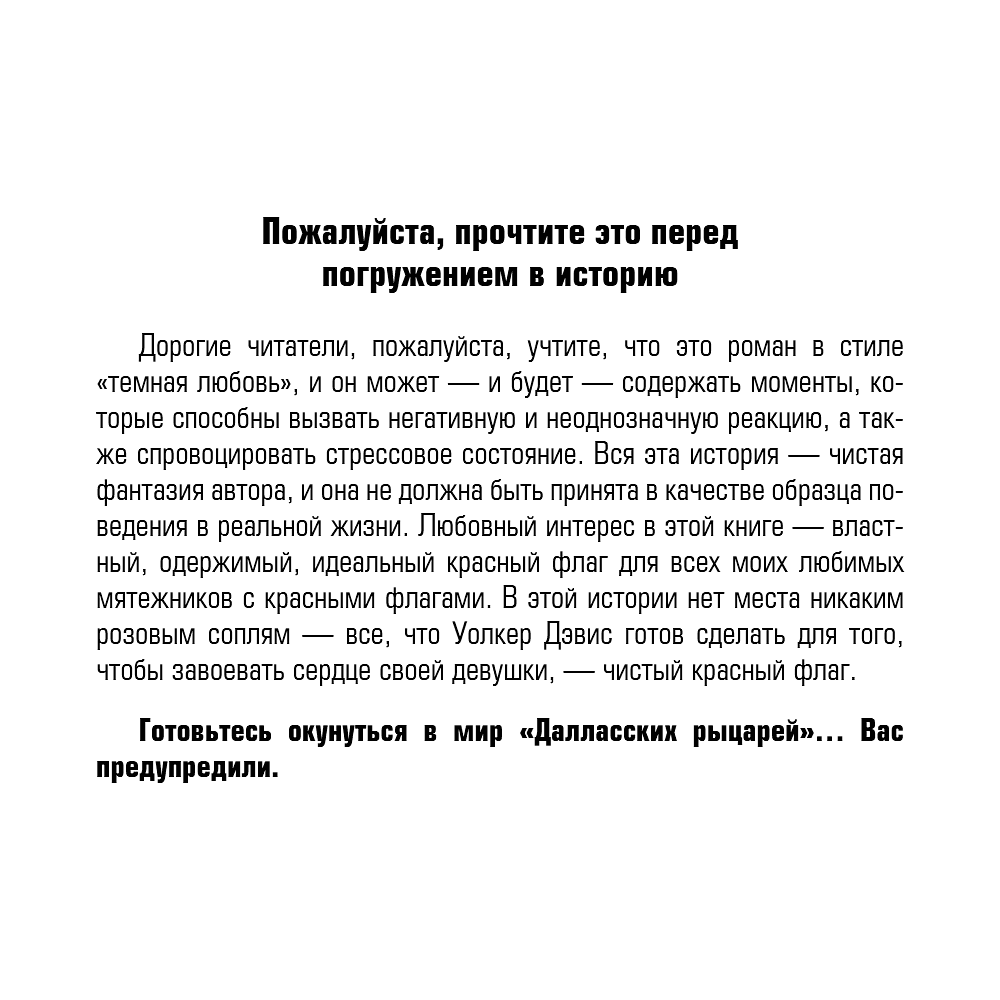 Книга "Чертовски неправильное свидание", С. Р. Джейн - 10