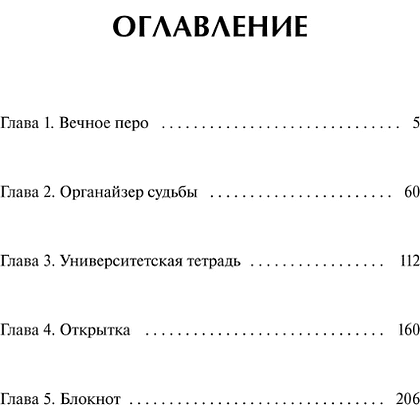 Книга "Магазинчик нужных слов", Кэндзи Уэда - 5
