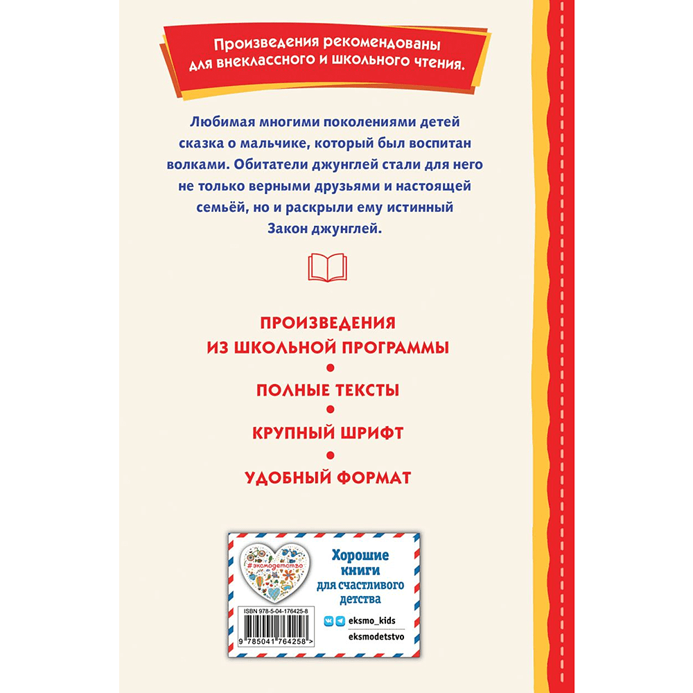 Книга "Книги для внеклассного чтения. Маугли", Редьярд Киплинг - 4
