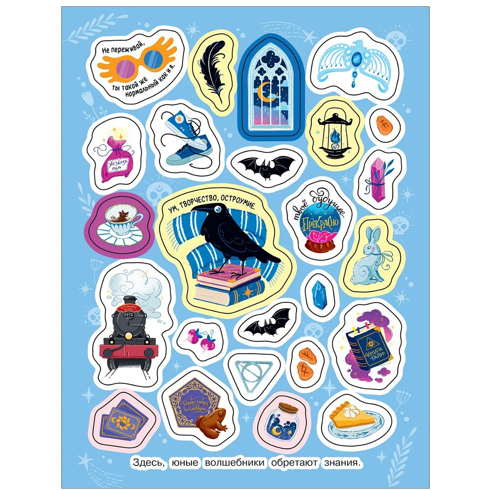 Книга "100 наклеек. Школа волшебства и чародейства" - 5
