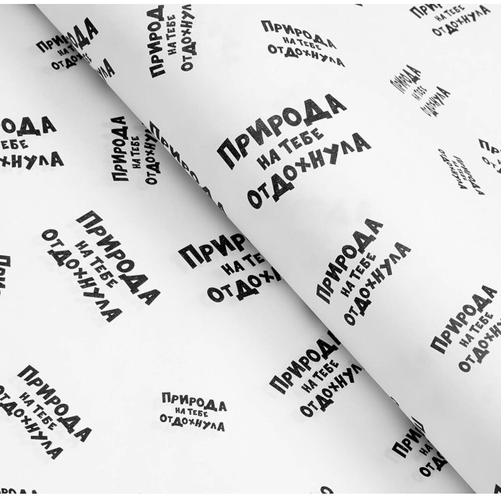 Бумага декоративная "Природа на тебе отдохнула", 1x0.7 м, 80 г/м2, крафт белый
