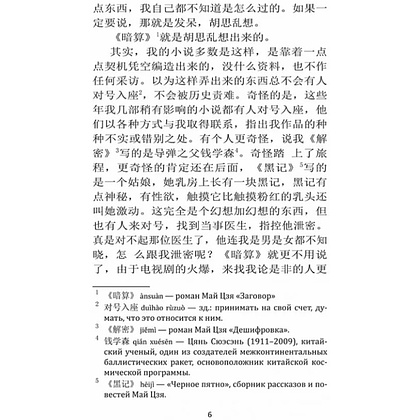 Книга на китайском языке "Шум ветра", Май Цзя - 4