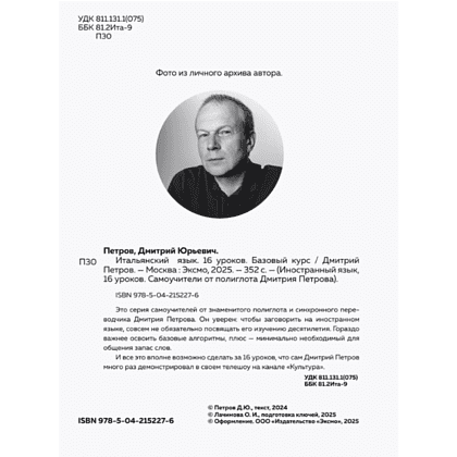 Книга "Итальянский язык, 16 уроков. Базовый курс", Дмитрий Петров - 6