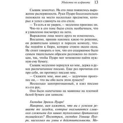 Книга "Убийства по алфавиту", Агата Кристи - 9