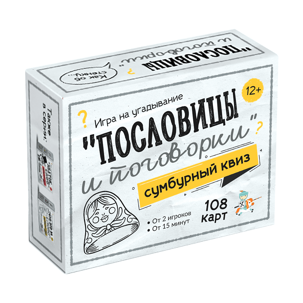Игра настольная "Сумбурный квиз. Пословицы и поговорки"