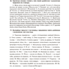 Книга "Беларуская мова. 8 кл. Трэнажор па пунктуацыi", Дзяшук - 7