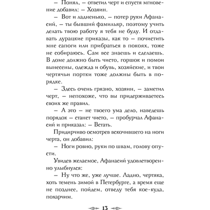 Книга "Колдун Российской империи. Див Тайной канцелярии (формат клатчбук)", Виктор Дашкевич - 21