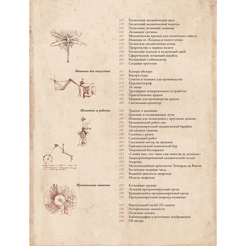 Книга "Леонардо да Винчи. Изобретения великого мастера. 3D-реконструкция", Марио Таддеи - 3