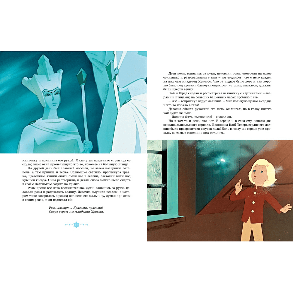 Книга "Классика мультфильмов. Снежная королева", Ханс Кристиан Андерсен - 4