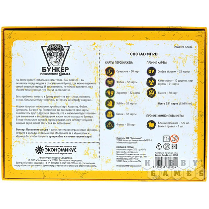 Игра настольная "Бункер: Поколение Альфа" - 3
