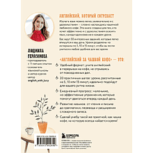 Книга "Английский за чашкой кофе. Учи, когда удобно тебе", Людмила Герасимова