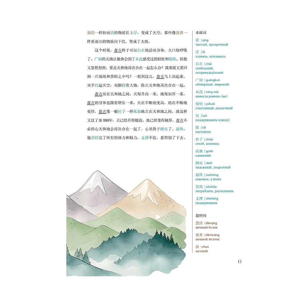 Книга на китайском языке "Reading China. Китайские мифы и легенды. Уровень 6" - 8