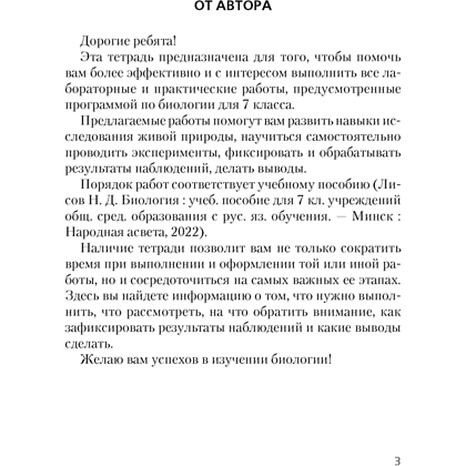 Книга "Биология. 7 кл. Тетрадь для лабораторных и практических работ", Лисов Н.Д. - 2
