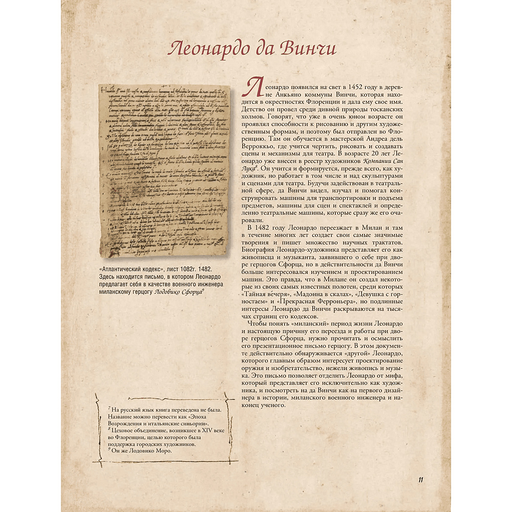 Книга "Леонардо да Винчи. Изобретения великого мастера. 3D-реконструкция", Марио Таддеи - 8