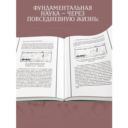 Книга "Советские учебники. Занимательная физика", Яков Перельман - 6