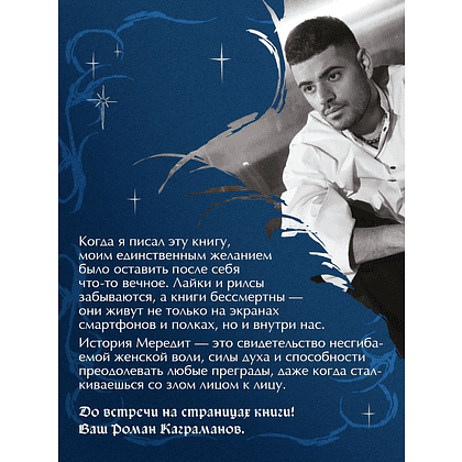 Книга "Мередит. Тайны Лунного зала", Роман Каграманов - 4