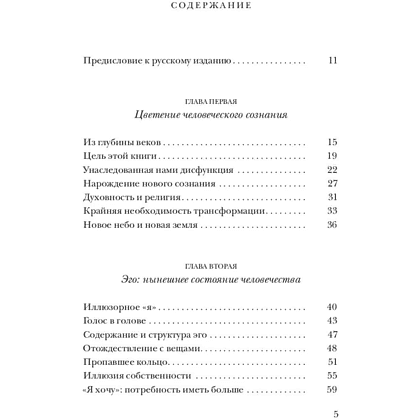 Книга "Новая земля. Пробуждение к своей жизненной цели", Экхарт Толле - 2