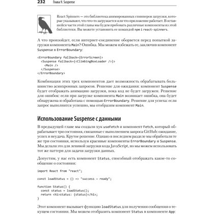 Книга "React: современные шаблоны для разработки приложений 2-е издание", Ева Порселло, Алекс Бэнкс - 16