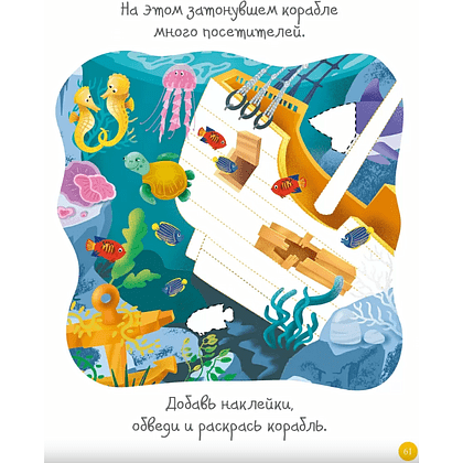 Книга "Активити с наклейками. В океане" - 6