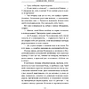 Книга "Любимчик Эпохи", Катя Качур - 6