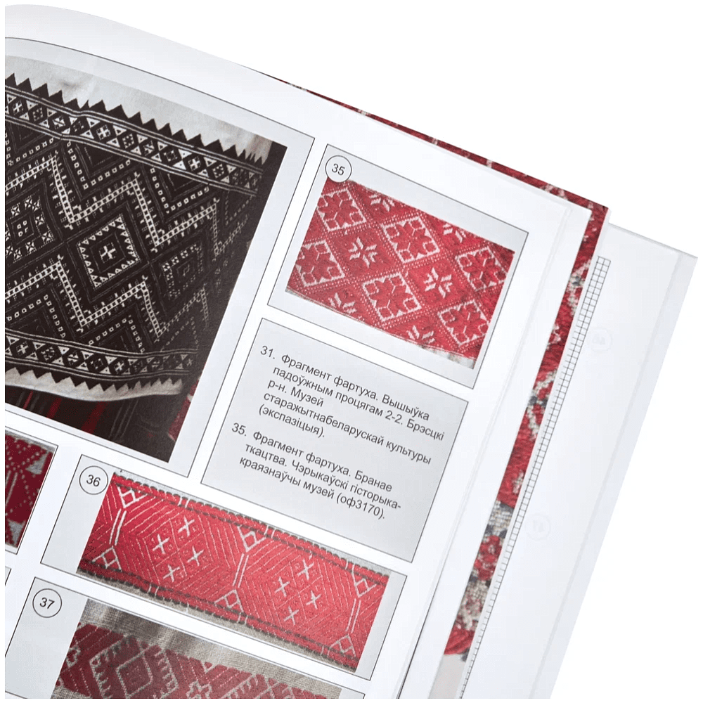 Книга "Беларуская народная вышыўка. Процяг. Частка 1. Дапаможнік", Галіна Рудніцкая - 5