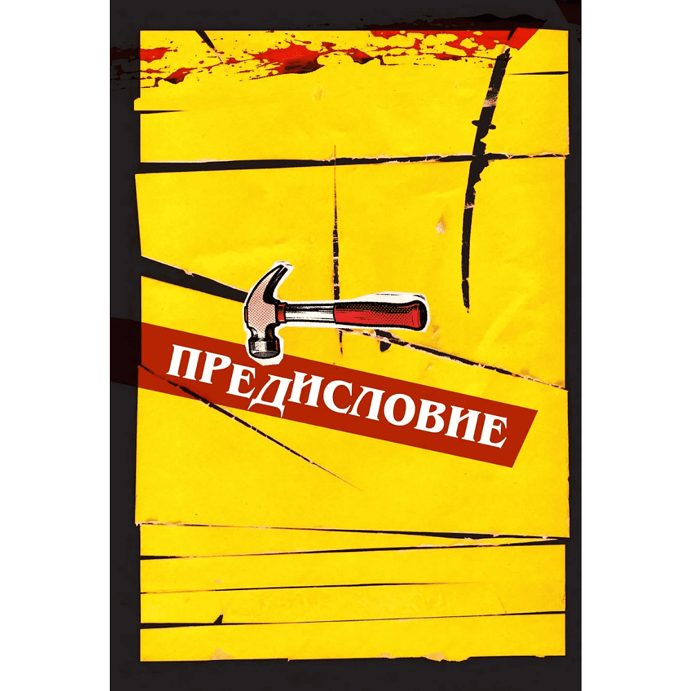 Книга "Квентин Тарантино. От синефила до режиссёра. От "Бешеных псов" до "Однажды в... Голливуде", закрашенный обрез, Гийом Лабрюд - 5