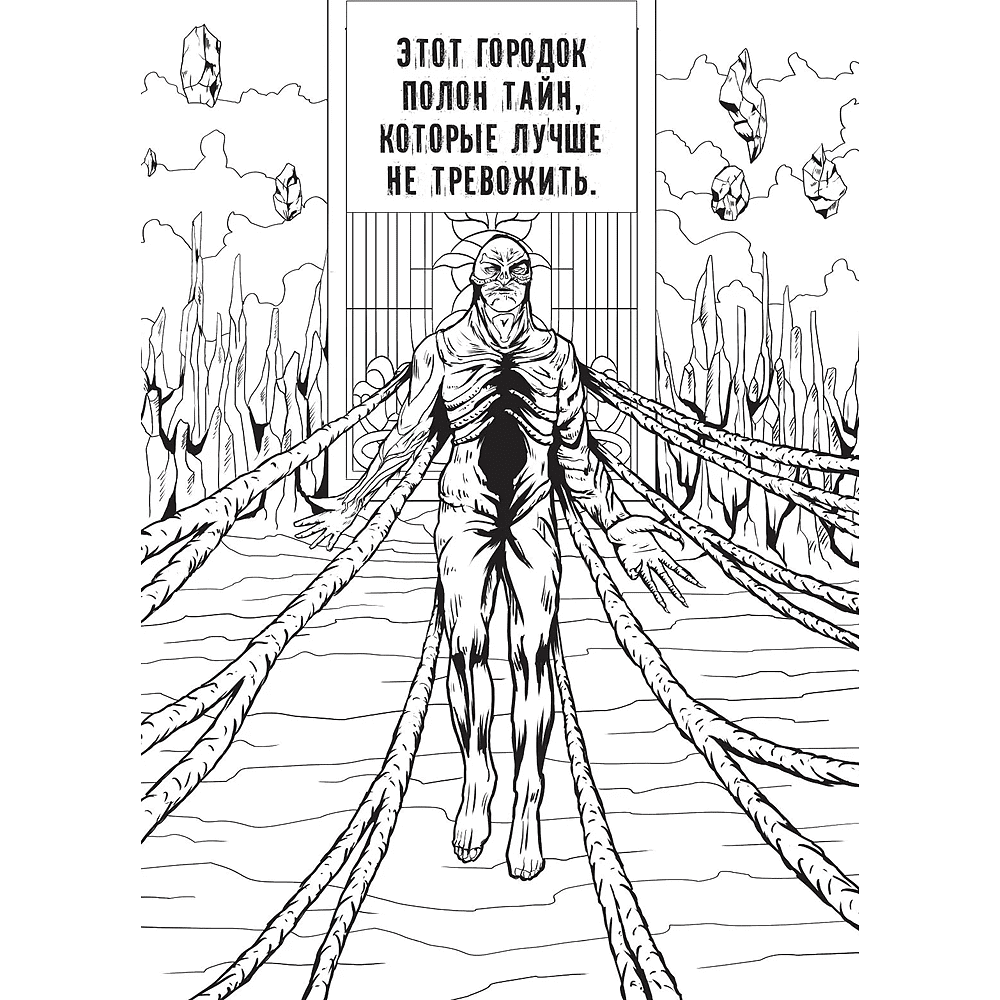 Раскраска "Очень странная раскраска" - 2