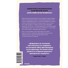Книга "Ловушка для дьявола", Ричард Осман