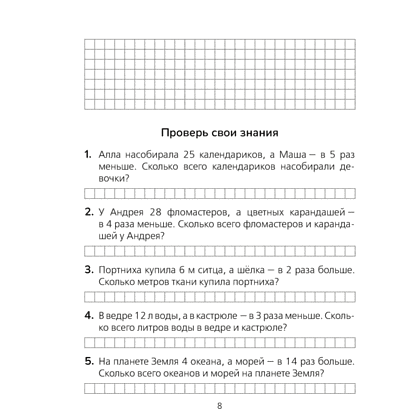 Книга "Математика. 3 класс. Тетрадь для решения составных задач", Жилич - 7