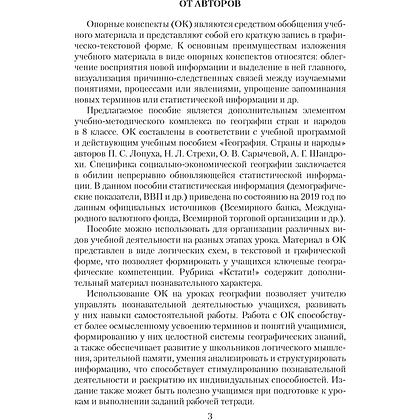 География. 8 класс. Опорные конспекты, схемы и таблицы, Кольмакова Е. Г., Пикулик В. В., Аверсэв - 2