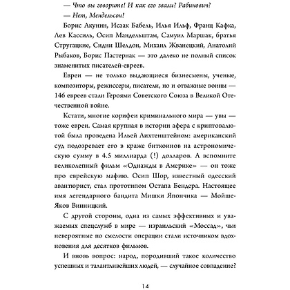 Книга "Еврейские законы больших денег", Дмитрий Сендеров - 9