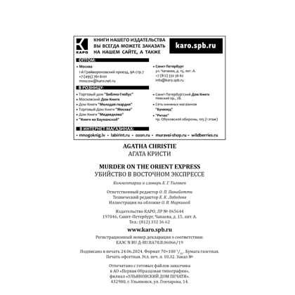 Книга на английском языке "Убийство в Восточном экспрессе. Murder on the Orient Express", Агата Кристи - 6