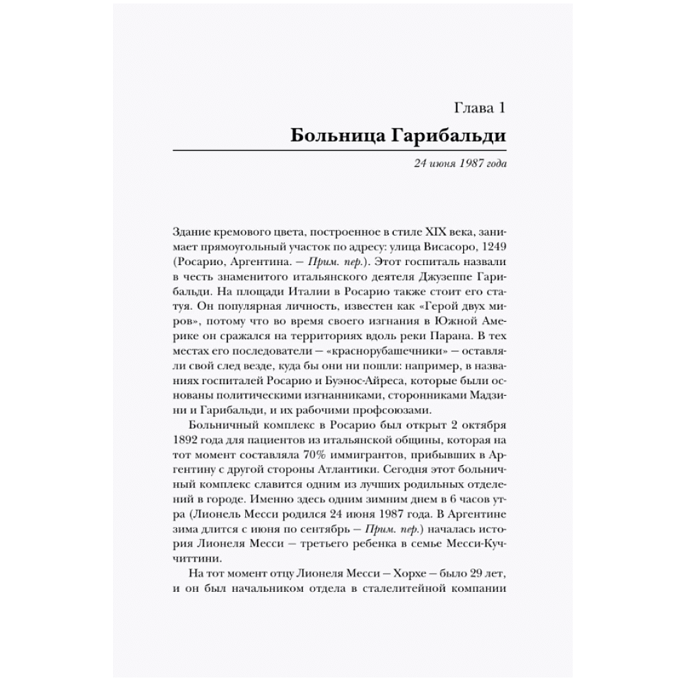 Книга "Месси. Суперзвезда (с постером)", Лука Кайоли - 5