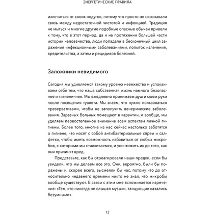 Книга "Энергетические правила: Блокируйте негативные вибрации и управляйте своей энергией", Алла Свиринская - 5