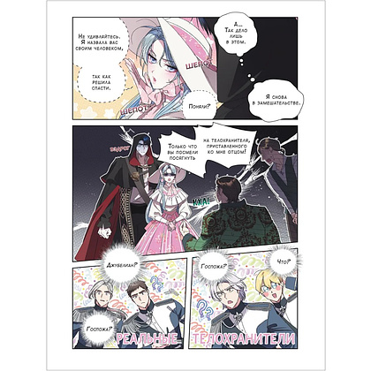 Книга "Папа, я против этого брака. Том 3", Roal, Yuri, Hong Hee Su - 9